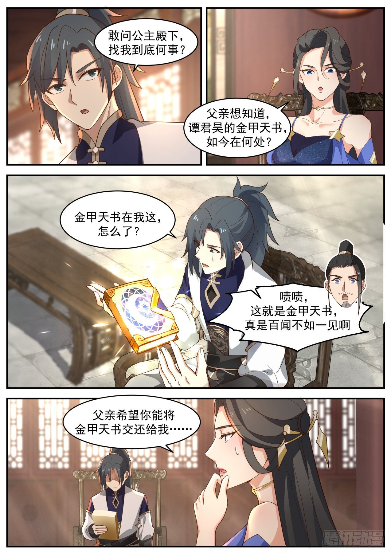 武炼巅峰漫画,1989 凌霄宫篇-三个条件2图
