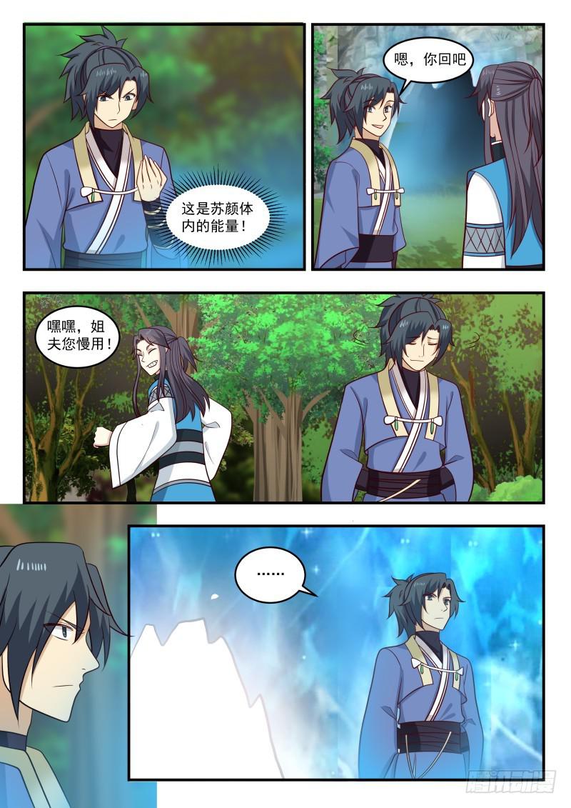武炼巅峰漫画,456 寒冰洞窟1图