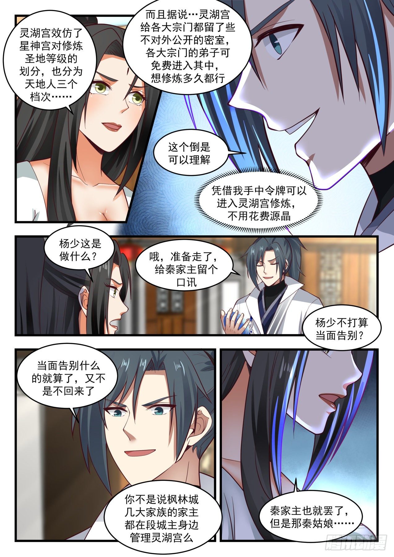 武炼巅峰漫画,1800 血刀来袭1图
