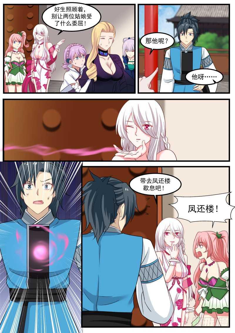 武炼巅峰漫画,256 飘香城2图