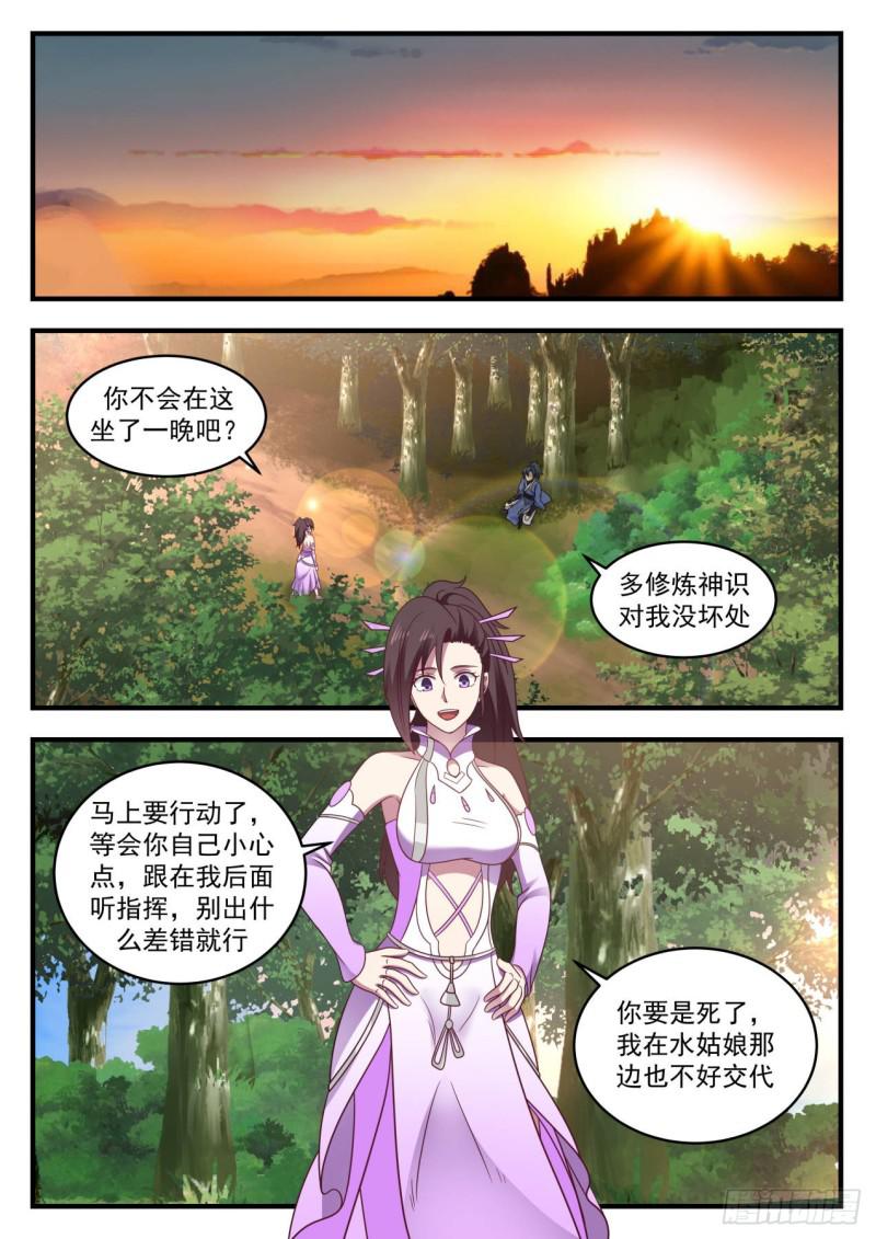 武炼巅峰主角几个老婆漫画,599 你担心的也太多了吧2图