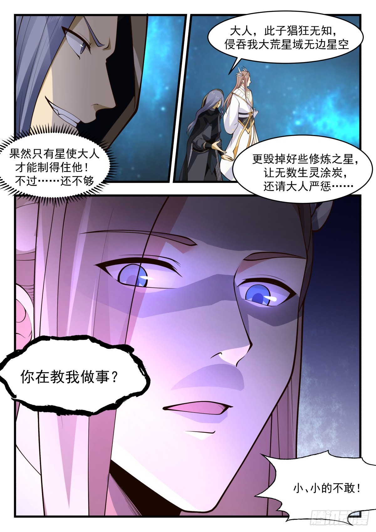 武炼巅峰txt完整版漫画,2234 守卫恒罗篇---你在教我做事1图