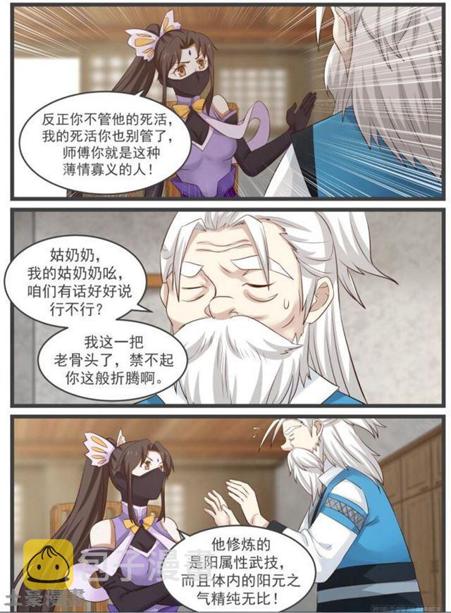 武炼巅峰笔趣阁无弹窗小说漫画,56 以一敌五1图