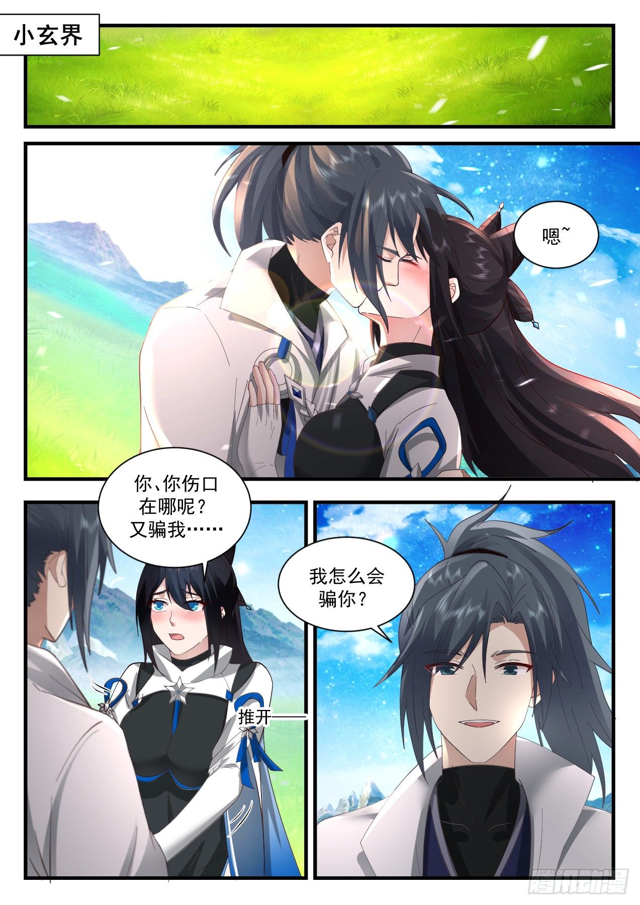 武炼巅峰漫画,2183 祖域篇-久旱逢甘霖2图