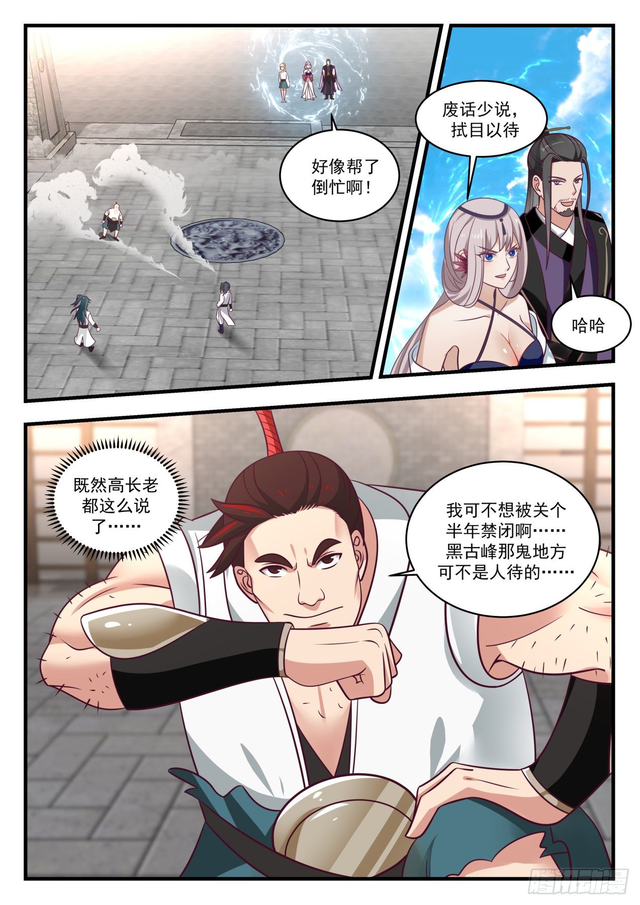 武炼巅峰漫画,1722 手段尽出1图