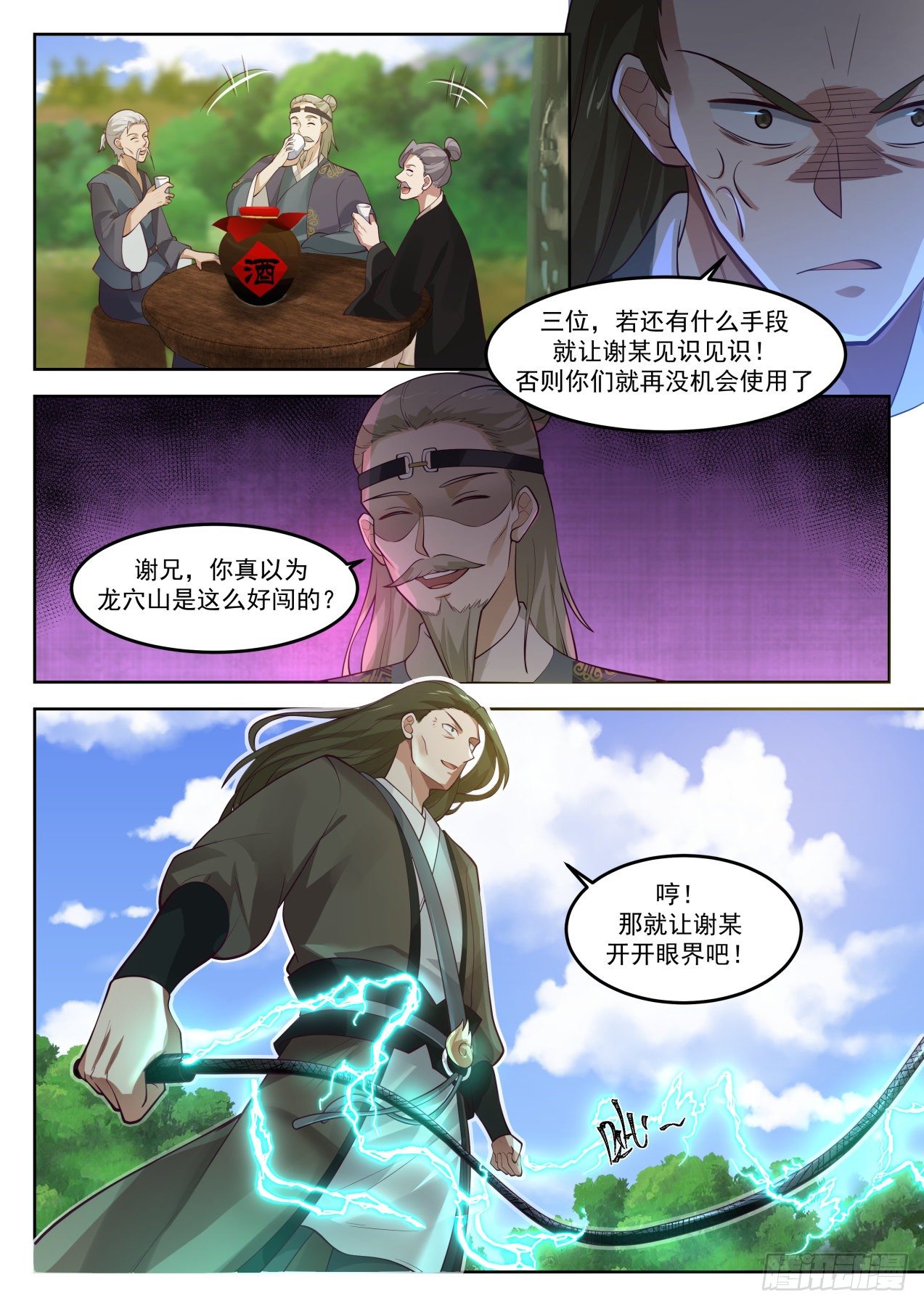武炼巅峰漫画,1288 请君入瓮1图