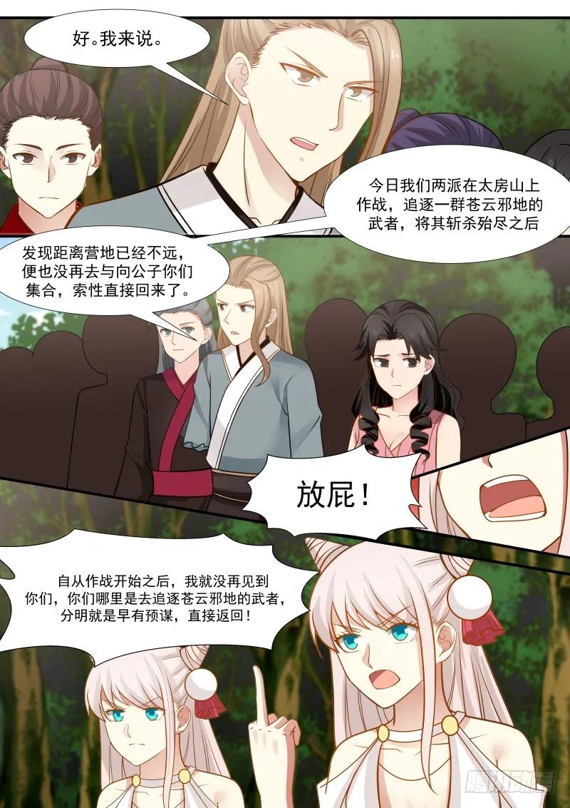 武炼巅峰在线观看完整版免费观看漫画,297 做主2图