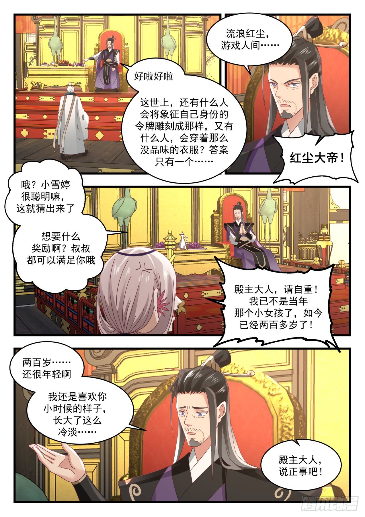 武炼巅峰漫画,1718 我在哪见过你2图