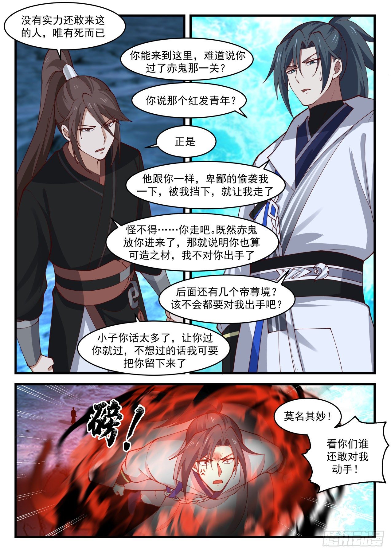 武炼巅峰漫画,1878 碎星海篇-招蜂引蝶1图
