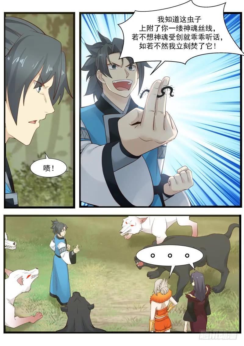 武炼巅峰漫画,170 识相2图