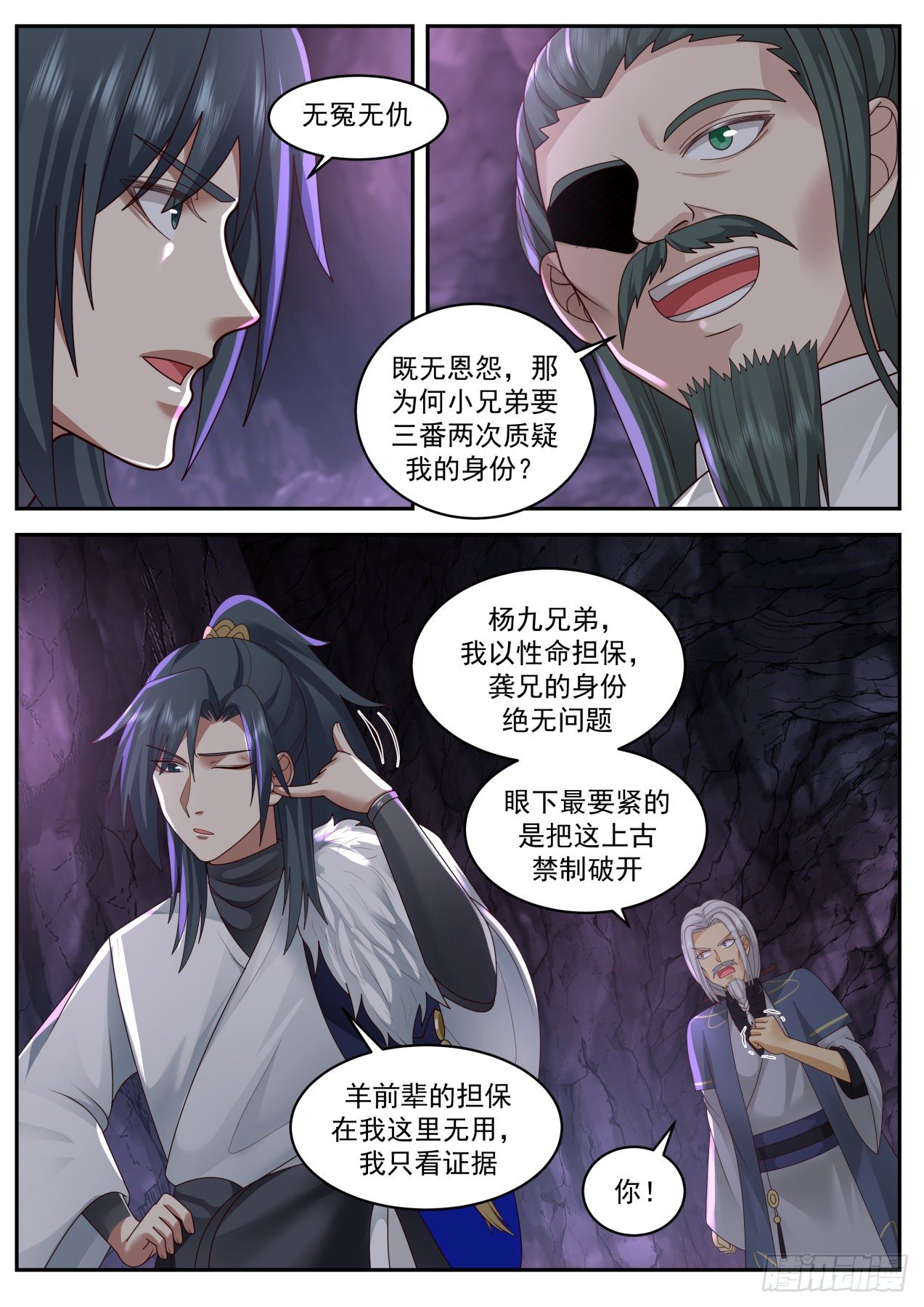 武炼巅峰漫画,2065 魔族再现篇-六合独尊阵1图