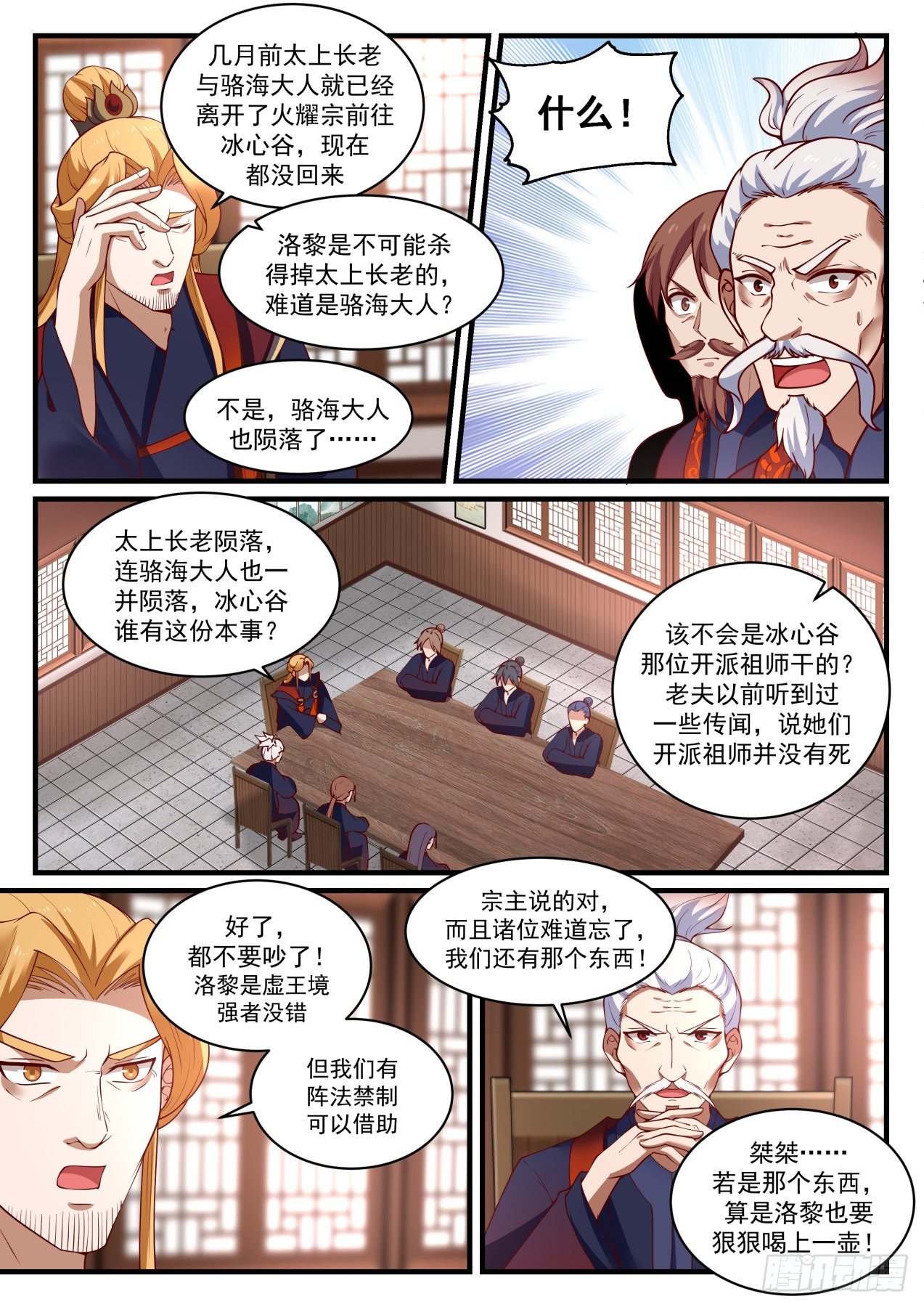 武炼巅峰漫画,1416 雕虫小技1图