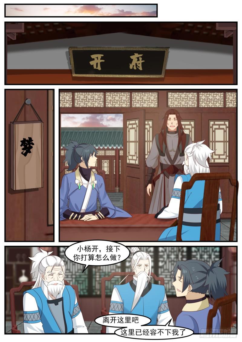 武炼巅峰漫画,515 离开的决定2图