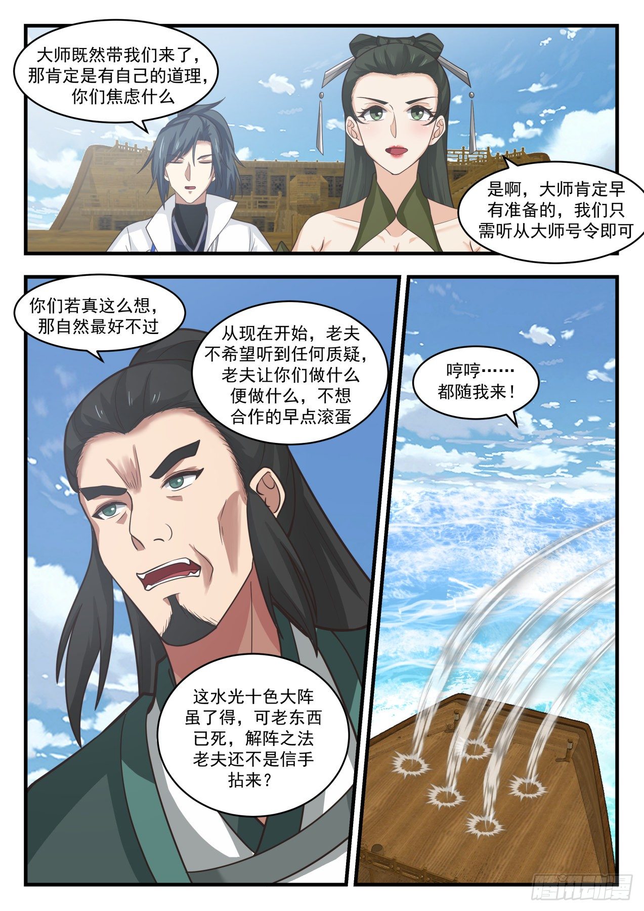 武炼巅峰漫画,1847 寂虚岛篇-帝阵师的老巢1图