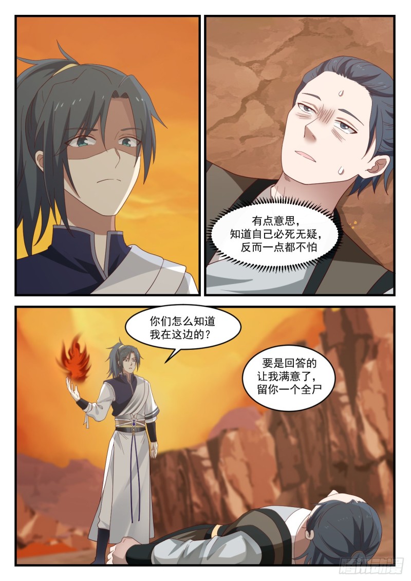 武炼巅峰主角几个老婆漫画,1085 流炎飞火2图