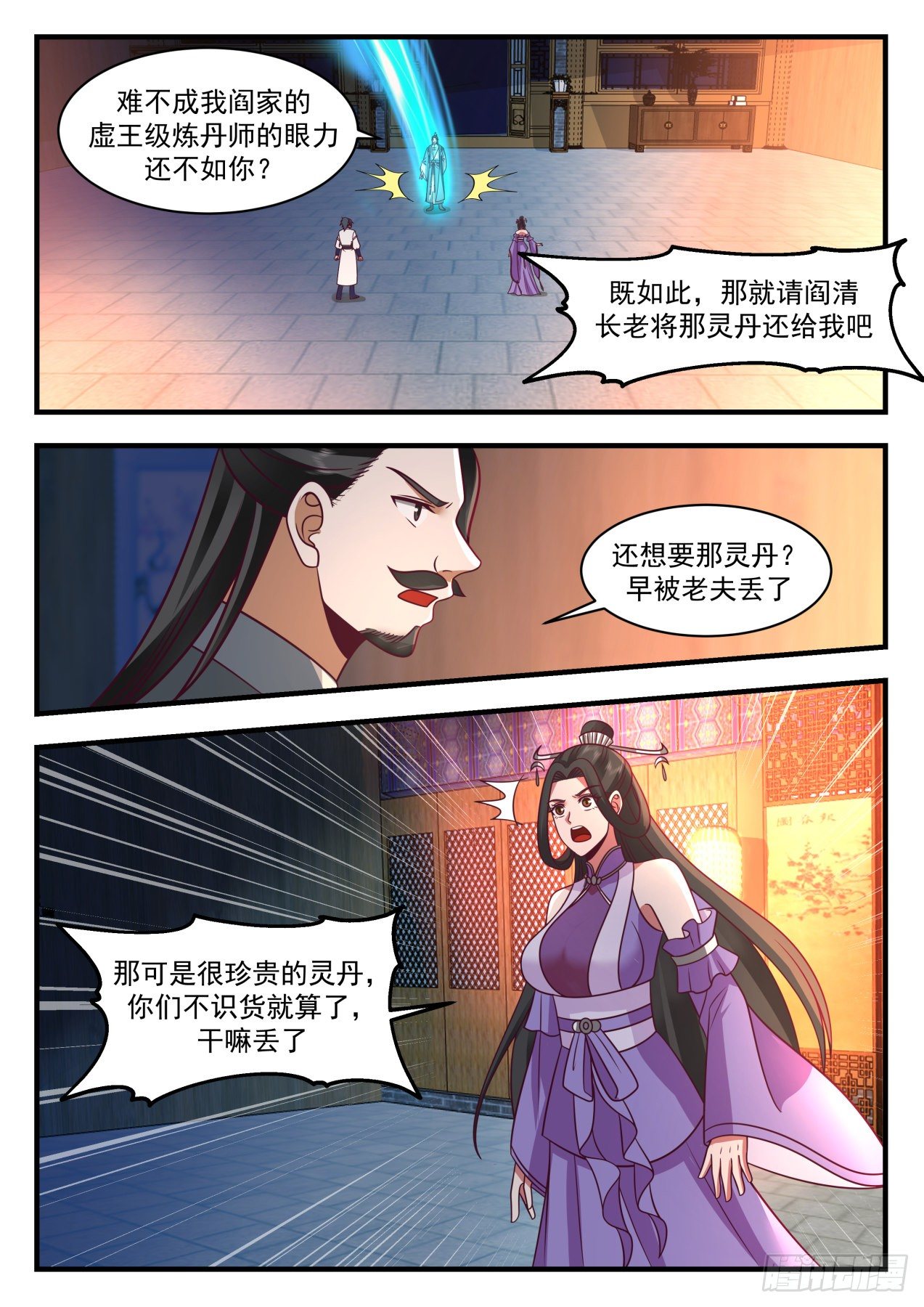 武炼巅峰漫画,2165 祖域篇-偷鸡不成蚀把米2图