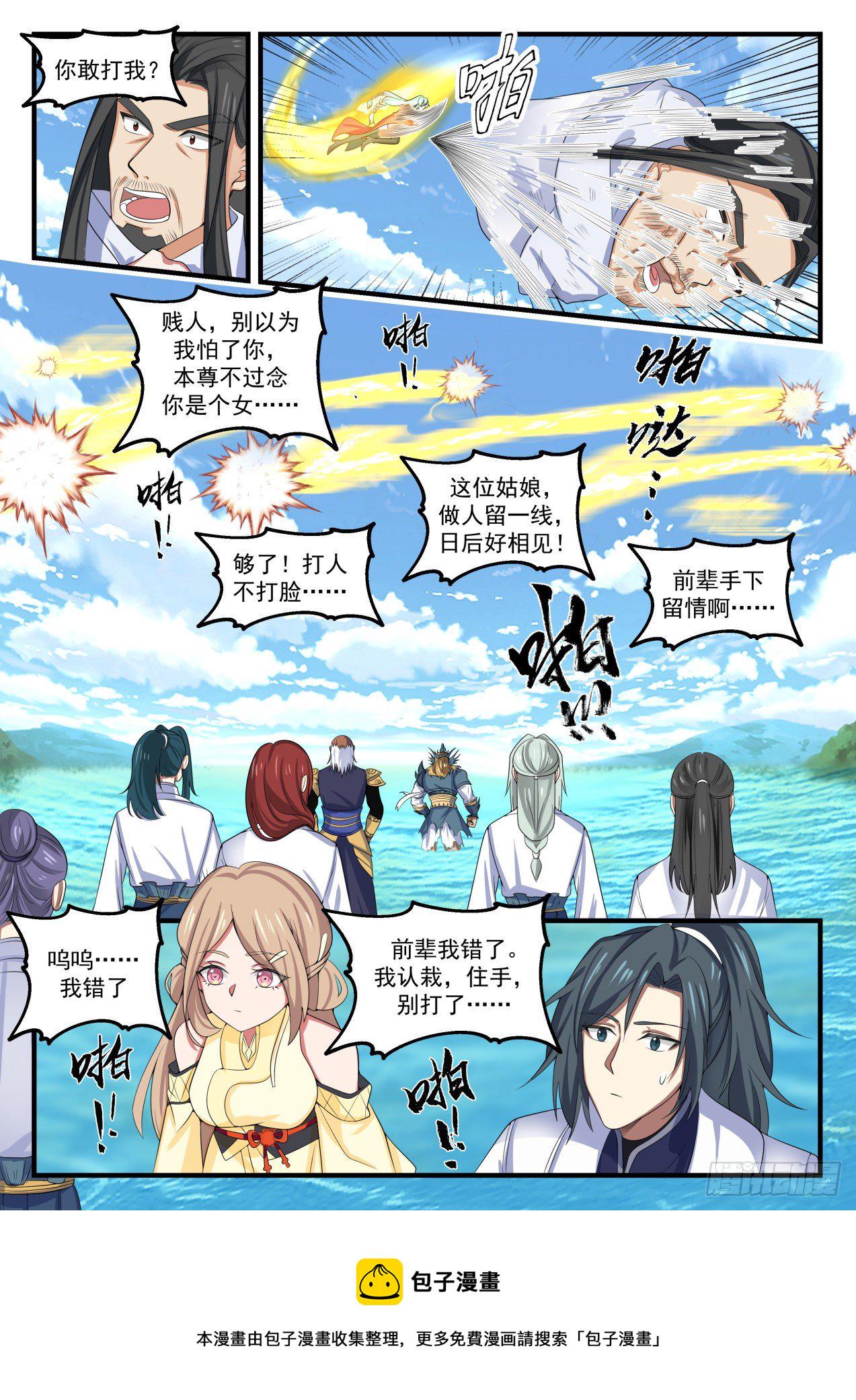 武炼巅峰漫画,1503 我该走了2图