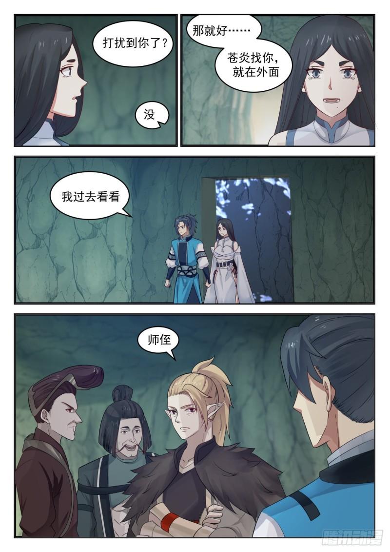 武炼巅峰漫画,664 绮秀峰2图