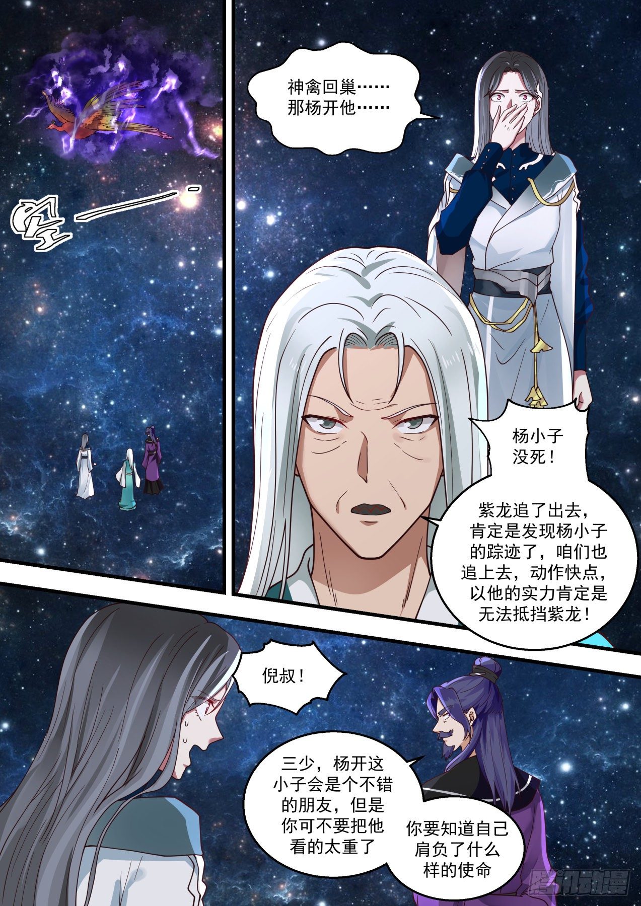 武炼巅峰小说免费阅读全文漫画,1477 那个地方2图