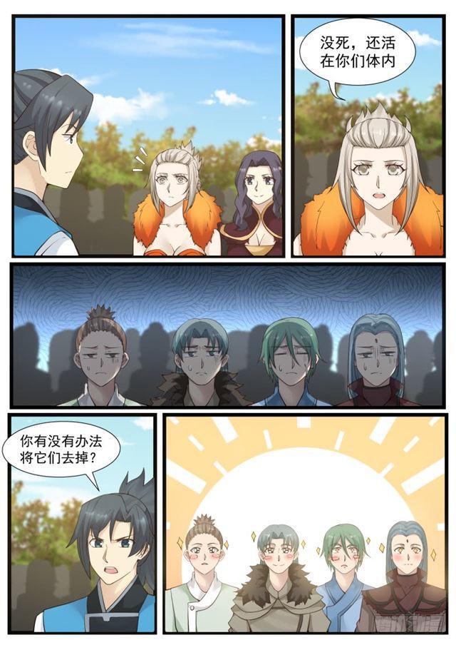 武炼巅峰漫画,186 取出毒虫2图