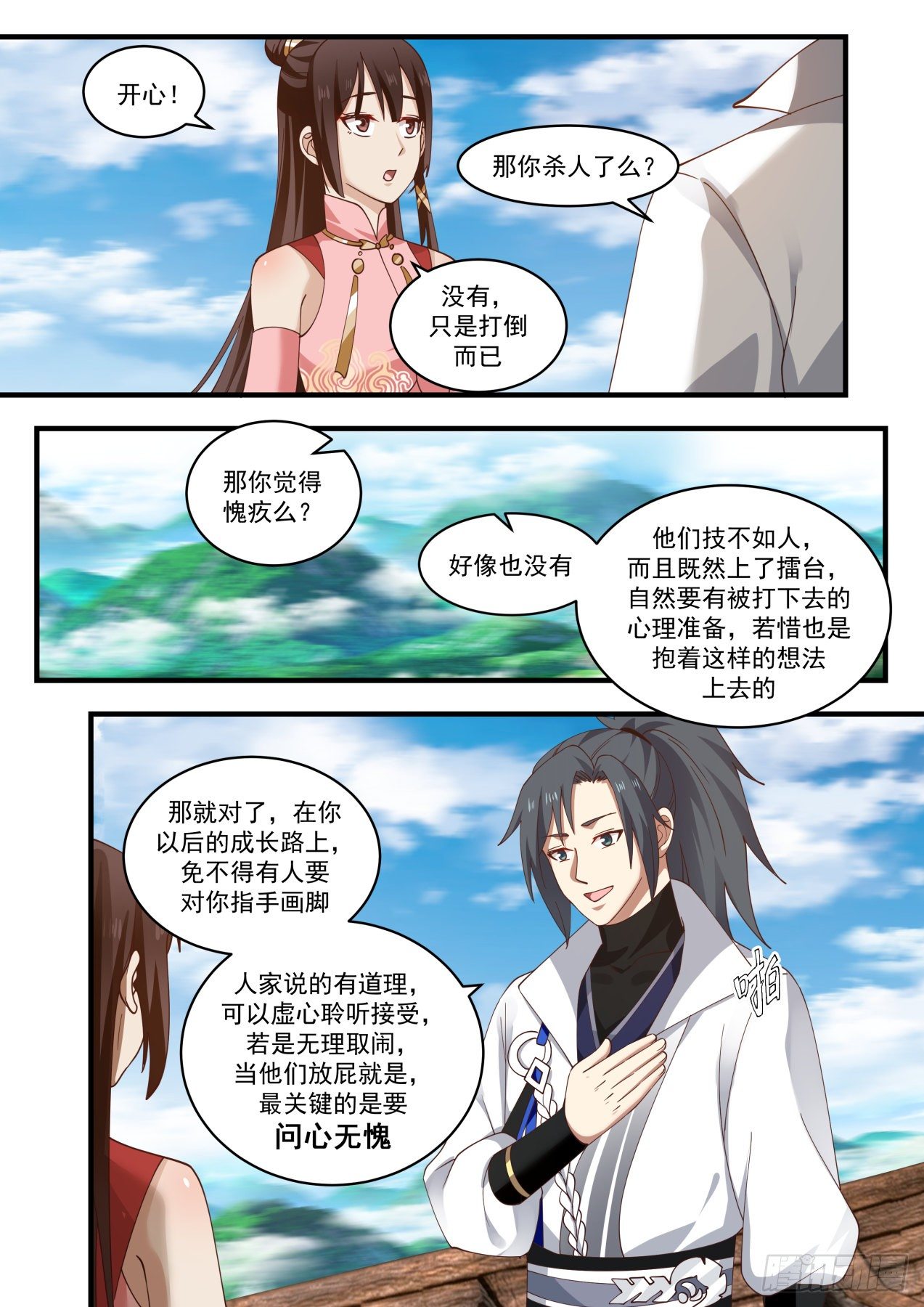 武炼巅峰漫画,1895 蛮荒古地篇-同门的求援1图