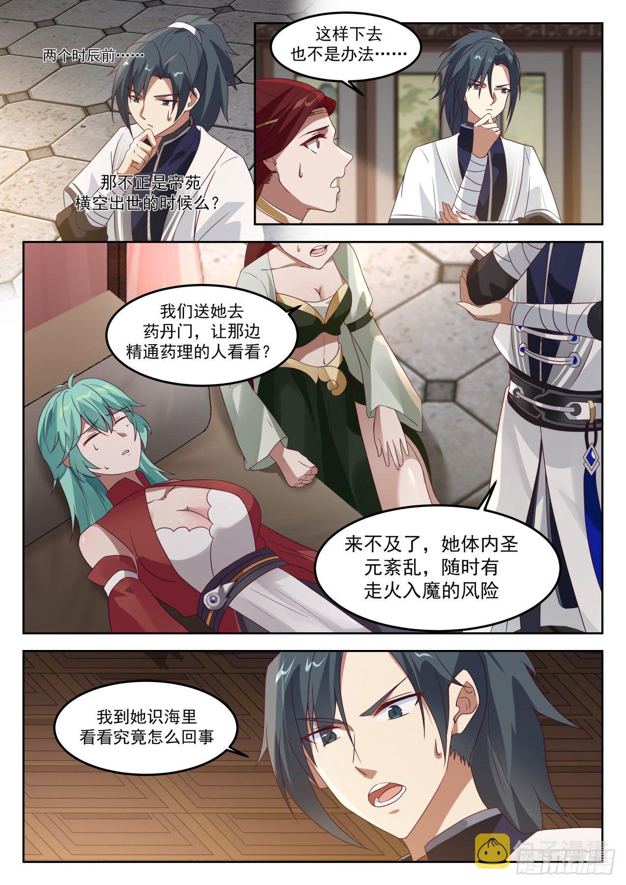 武炼巅峰漫画,1262 识海防御1图