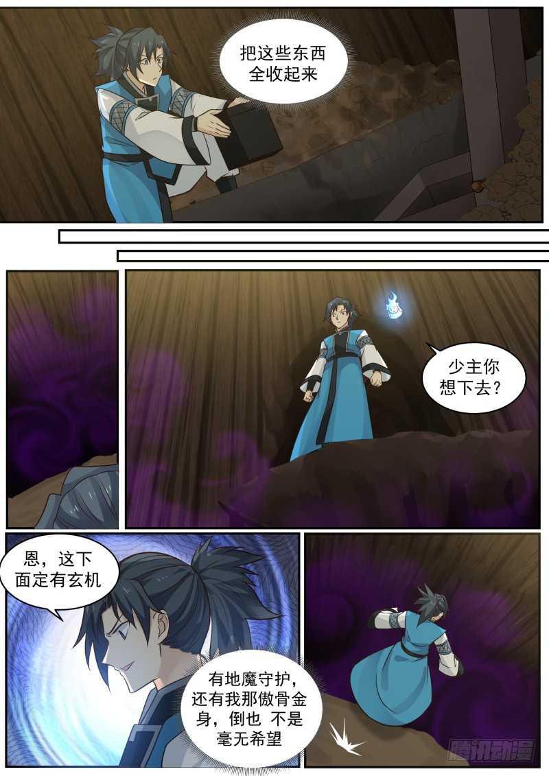 武炼巅峰漫画,234 神魂技1图