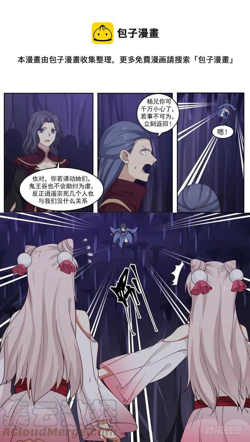 武炼巅峰漫画,270 同气连枝神功1图