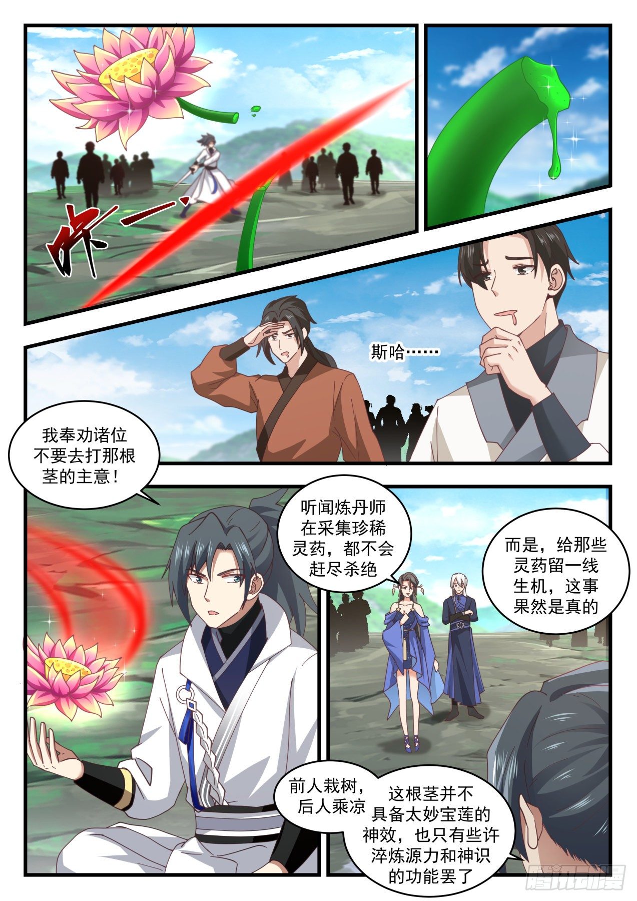 武炼巅峰漫画,1762 丹成吃独食2图