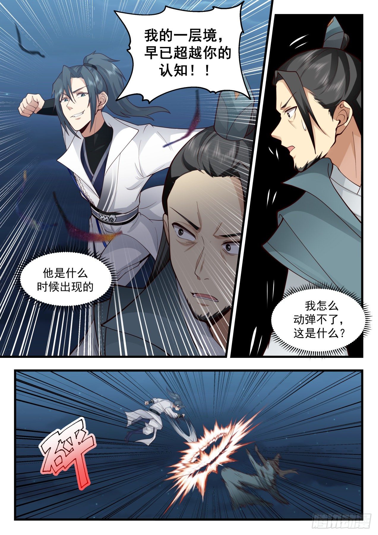 武炼巅峰漫画,2167 祖域篇-阎家老祖1图