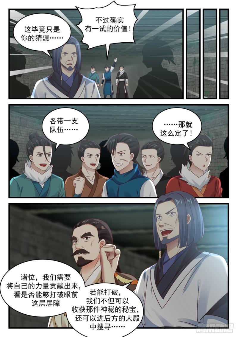 武炼巅峰txt完整版漫画,704 神秘屏障2图