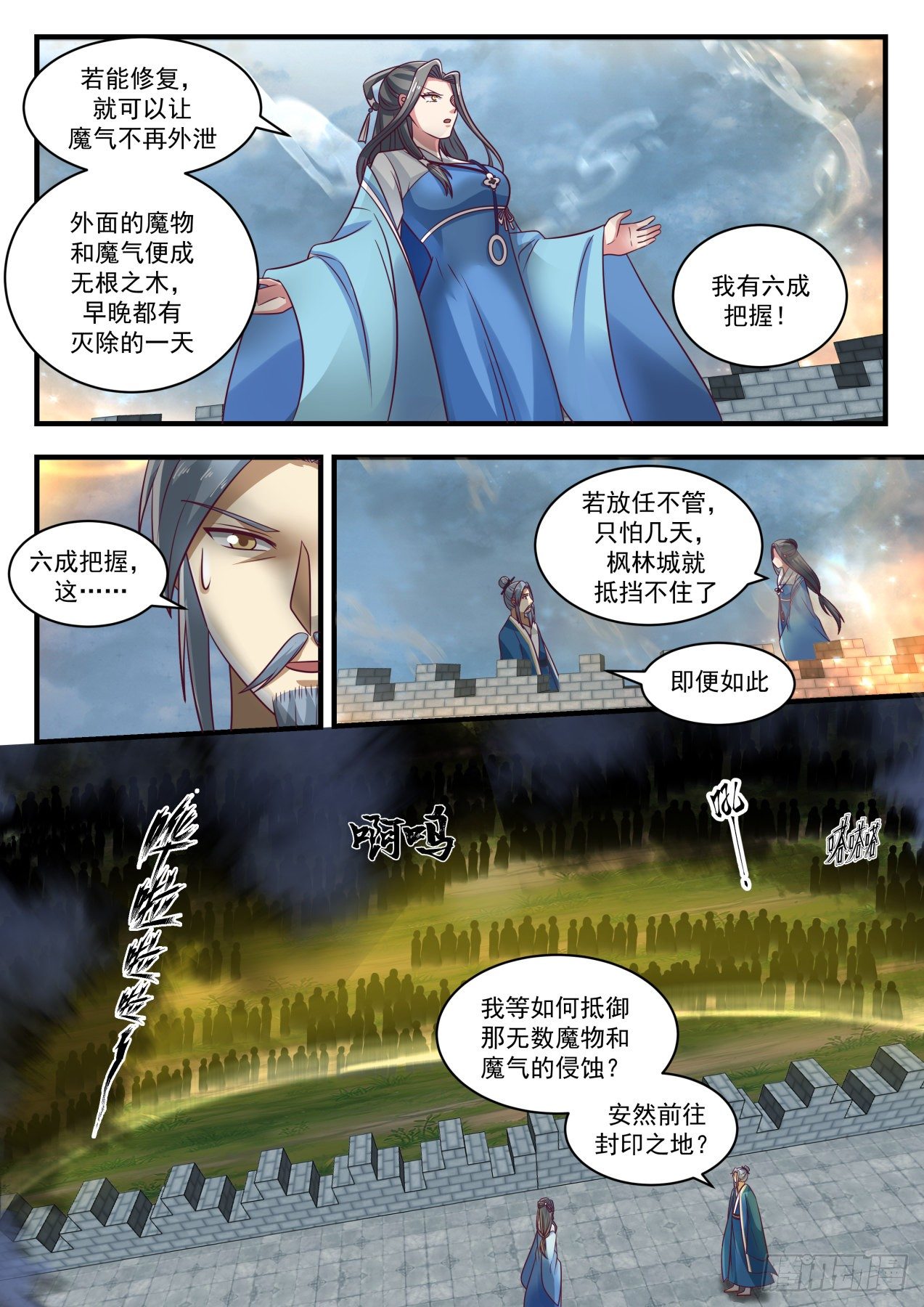 武炼巅峰漫画,1684 玄武七截阵1图