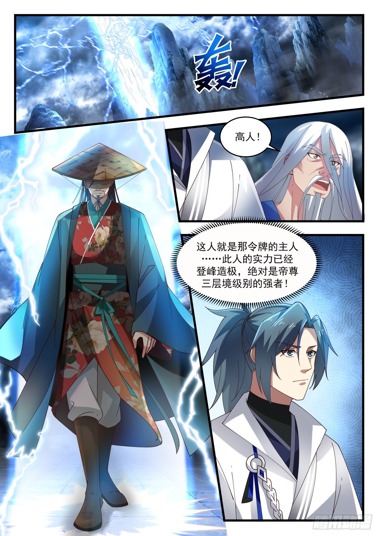 武炼巅峰漫画,1717 高人现身1图