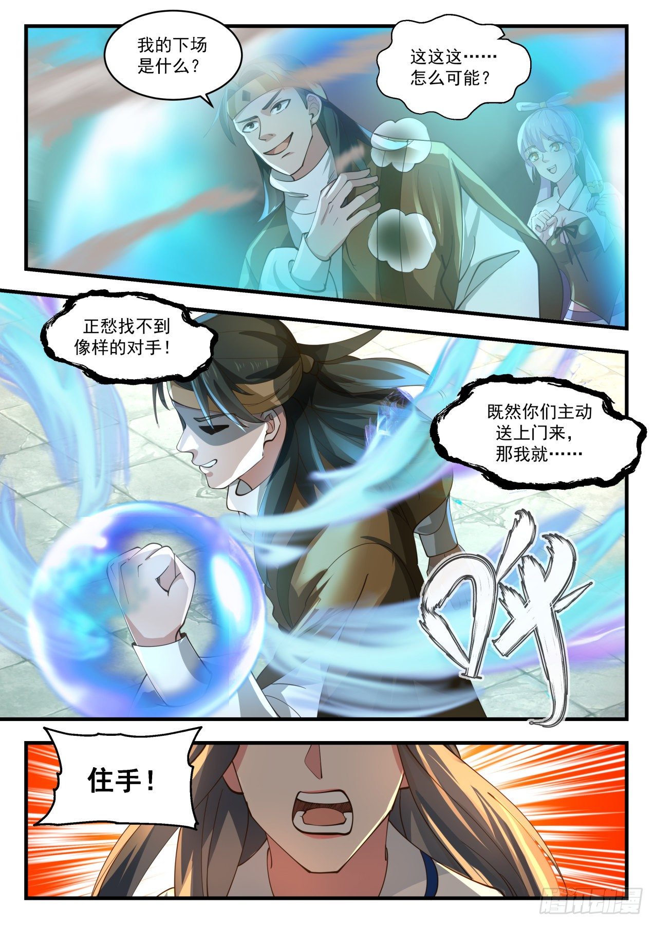 武炼巅峰txt完整版漫画,1787 祸水东引2图