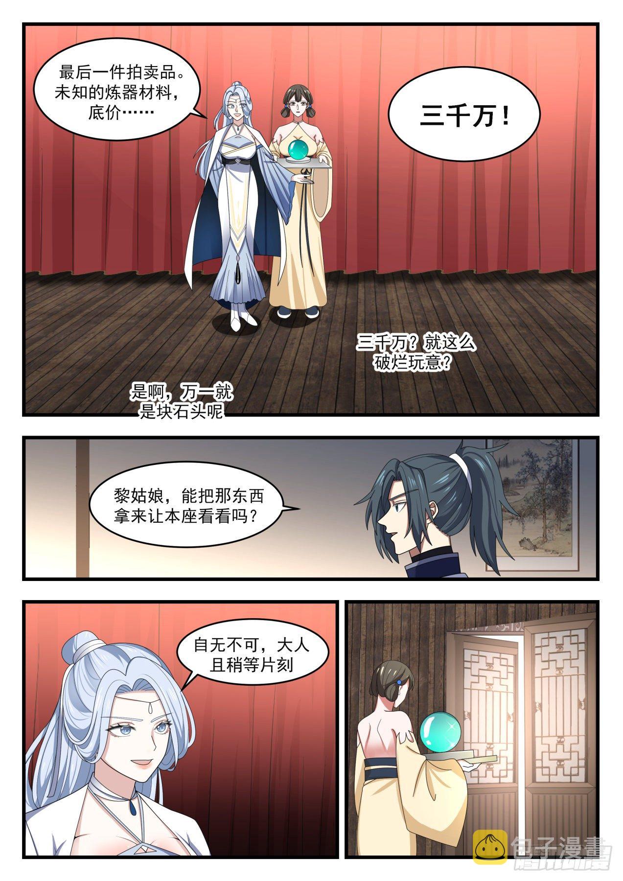 武炼巅峰漫画,1517 谁说我要用圣晶了？1图