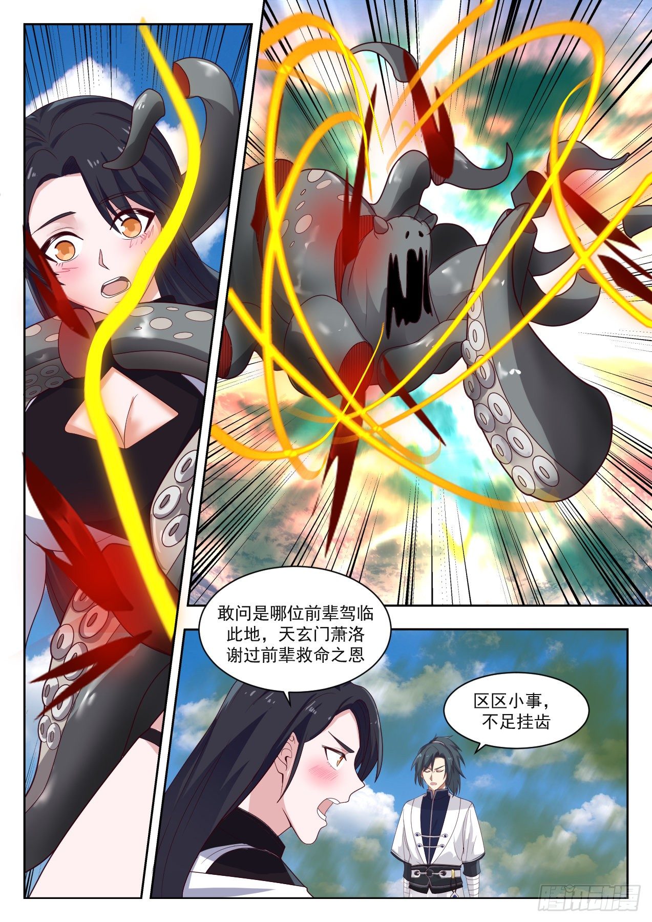 武炼巅峰漫画,1329 荒岛1图