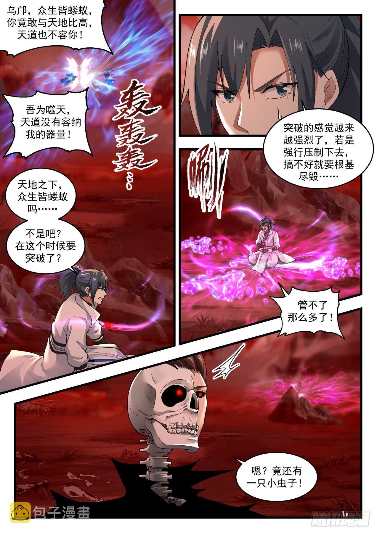 武炼巅峰漫画,1887 碎星海篇-碎星海篇—大帝气象2图