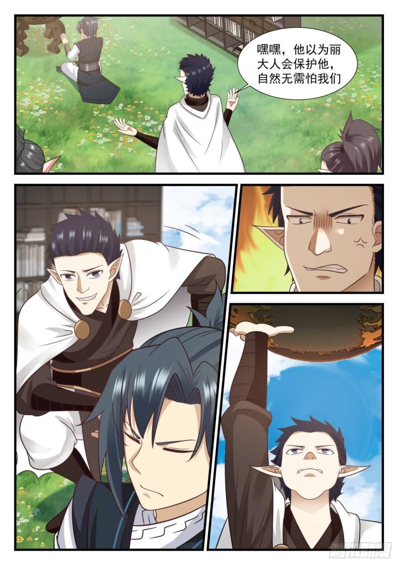 武炼巅峰漫画,621 让他长长记性1图