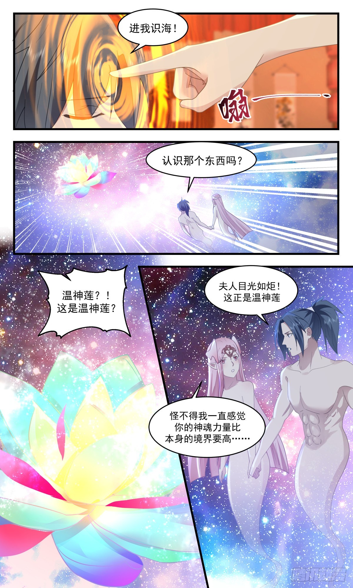 武炼巅峰漫画,2458 人魔大战篇---玉如梦的条件2图