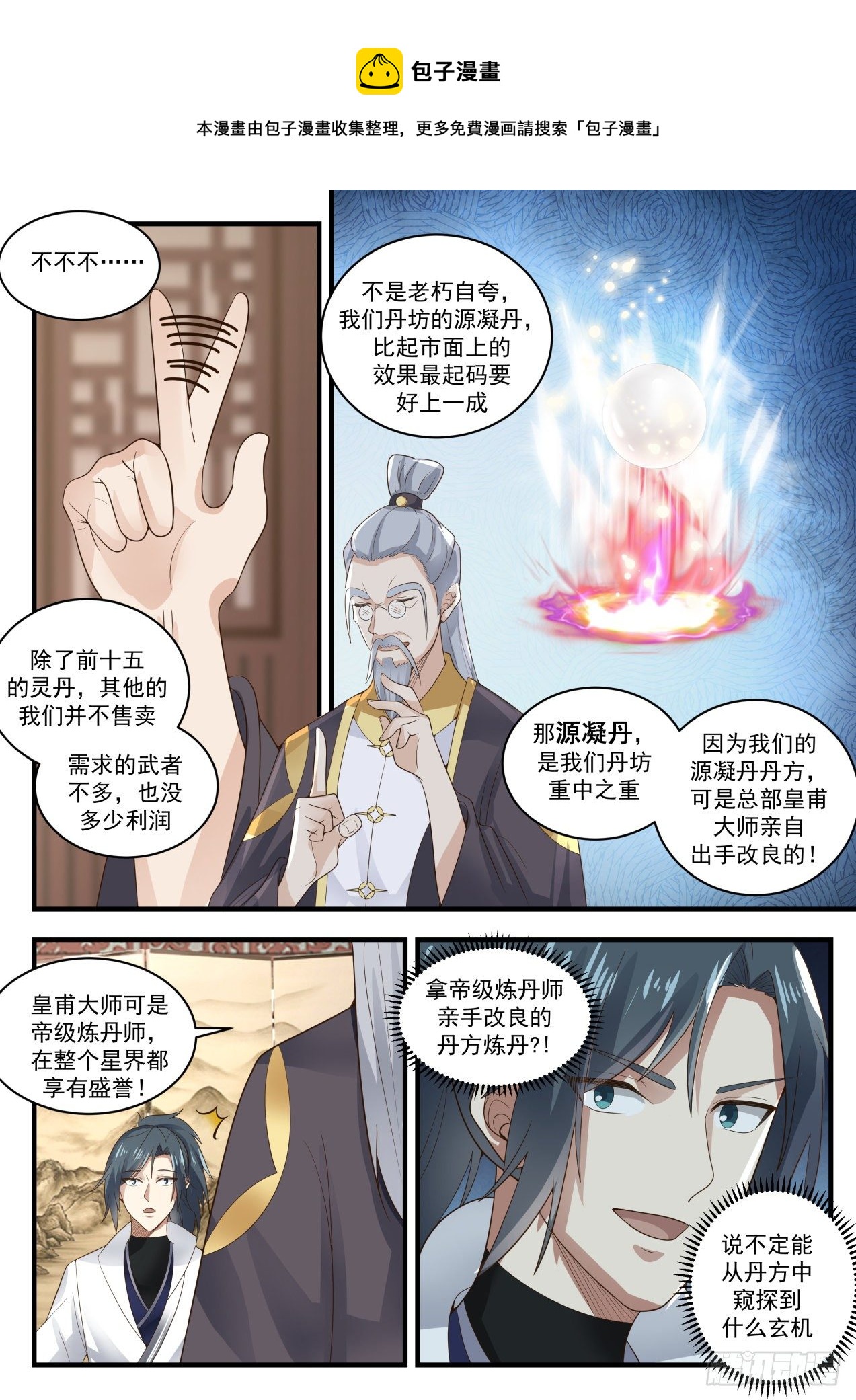 武炼巅峰漫画,1593 神魂契约2图