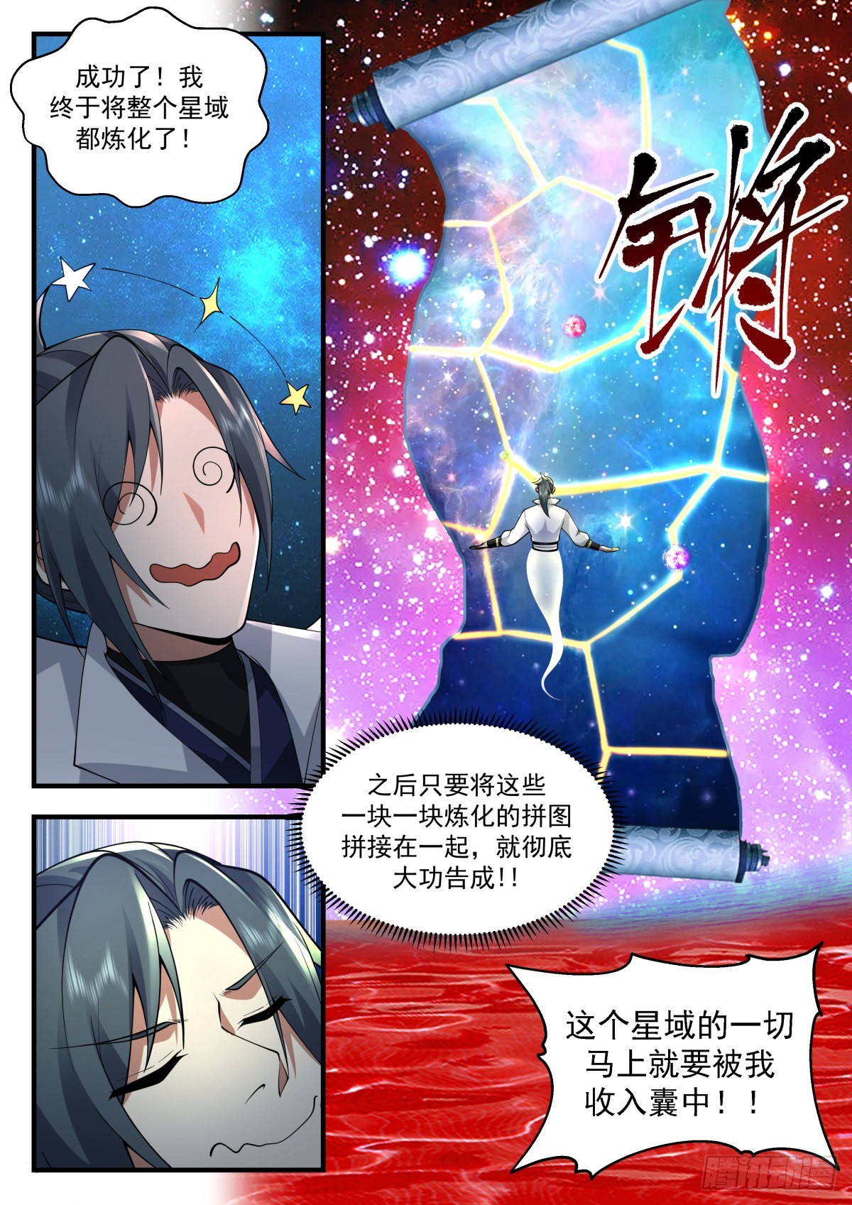 武炼巅峰漫画,2221 守卫恒罗篇---天地不仁1图
