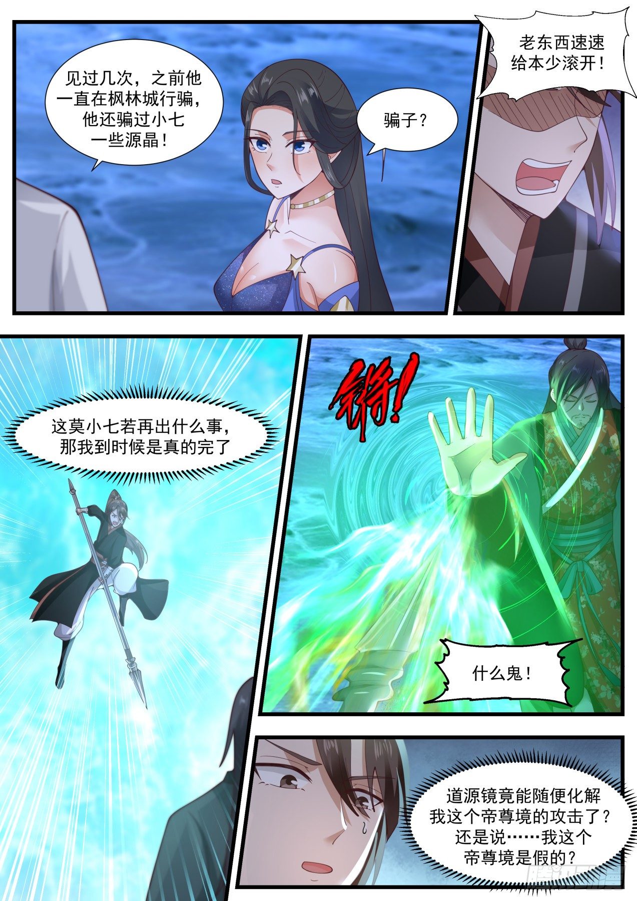 武炼巅峰主角几个老婆漫画,1885 碎星海篇-到底是何方神圣1图