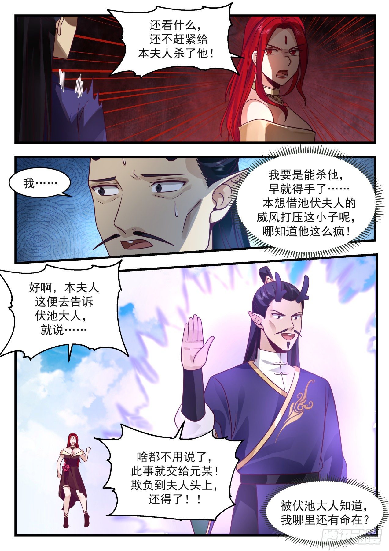 武炼巅峰漫画,2135 龙岛篇-世上没有不可杀之人1图