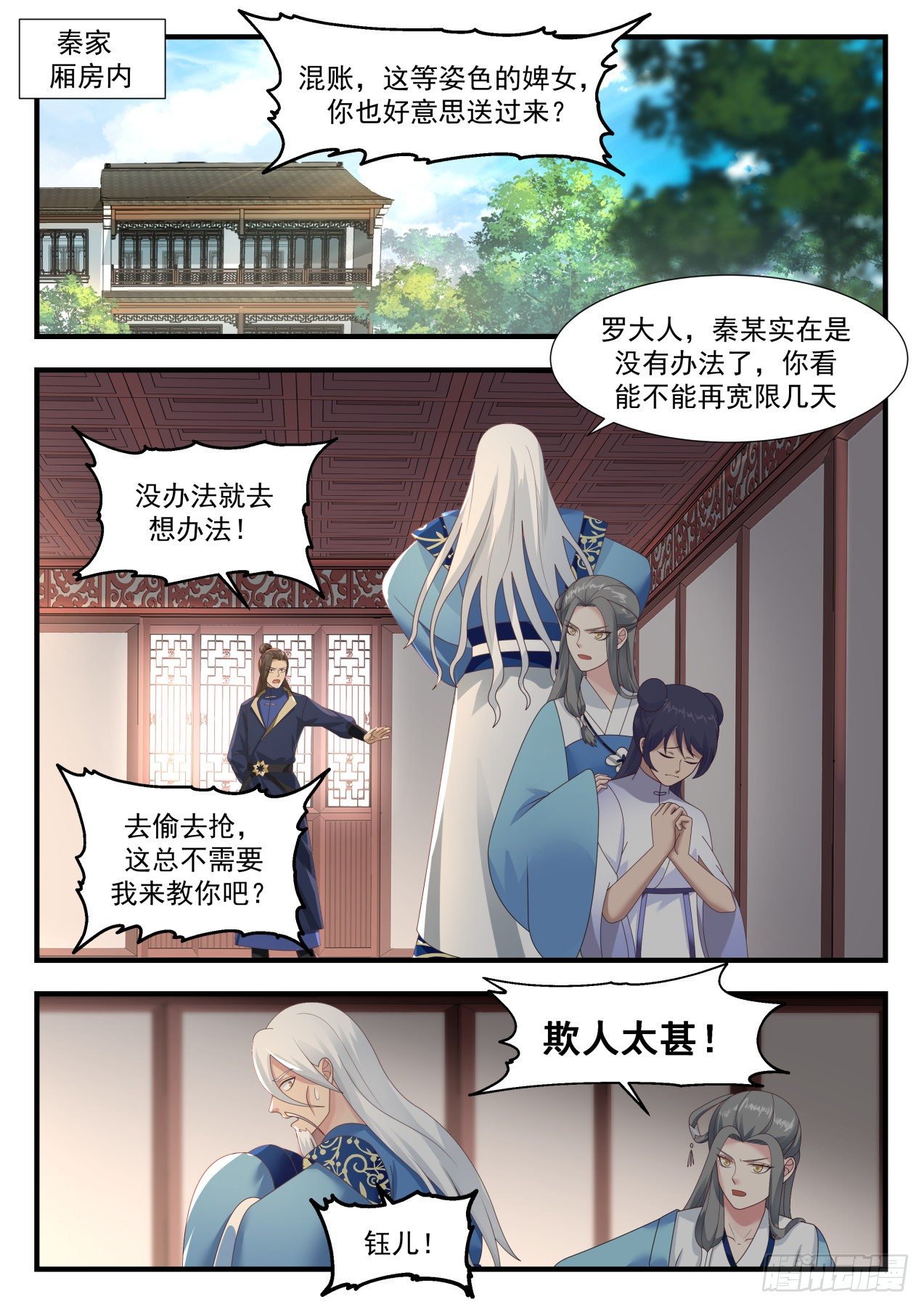 武炼巅峰漫画,1984 凌霄宫篇-你死定了1图