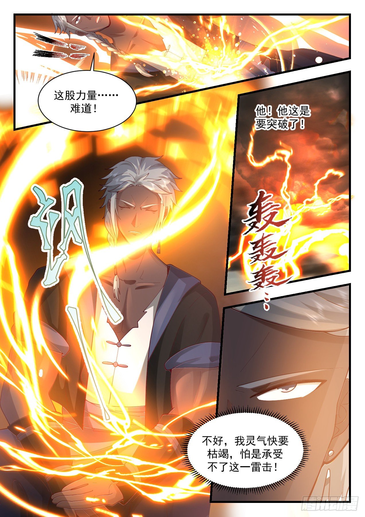 武炼巅峰漫画,2194 守卫恒罗篇-白衣教2图
