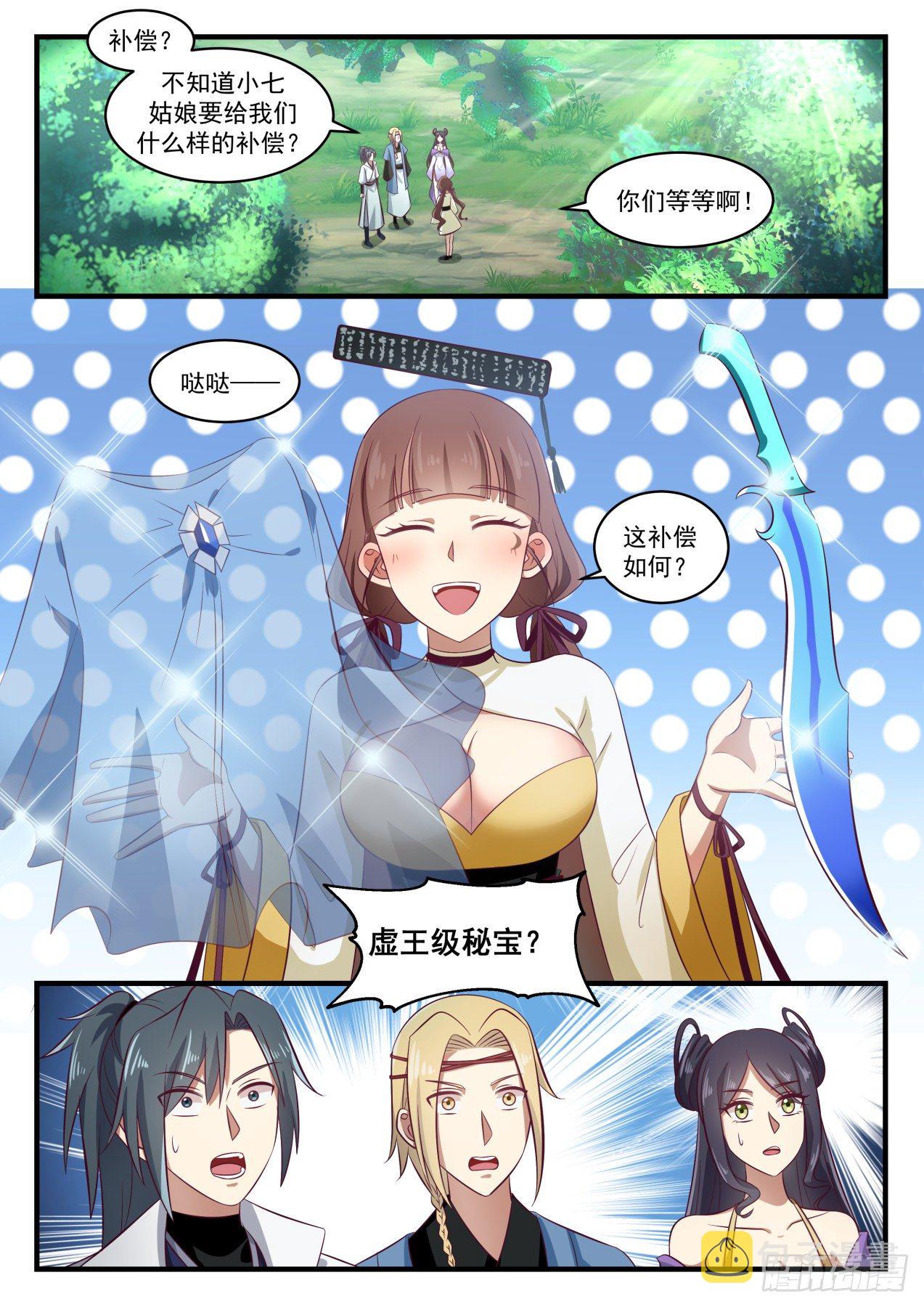武炼巅峰漫画,1585 傻白甜的土财主2图