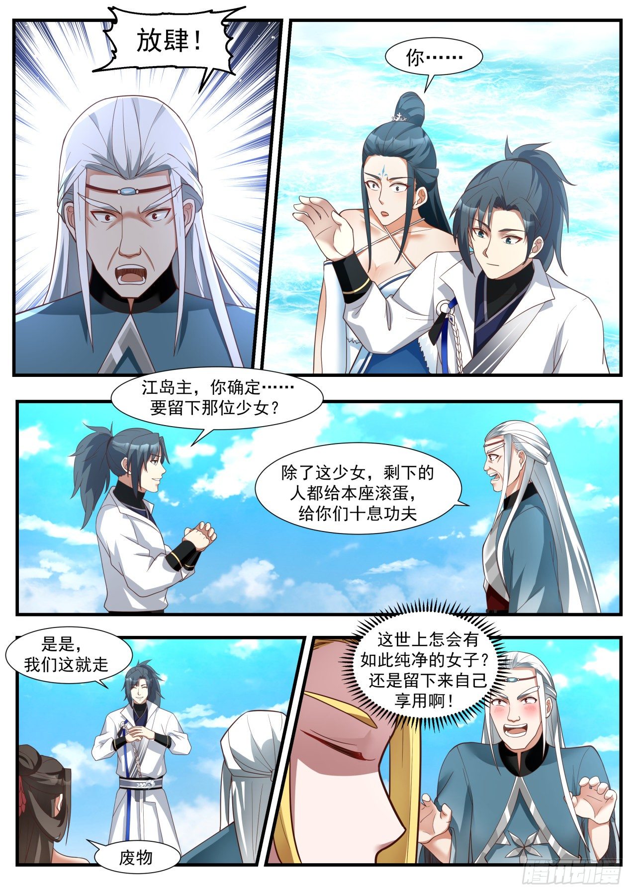 武炼巅峰漫画,1855 碎星海篇-北域1图