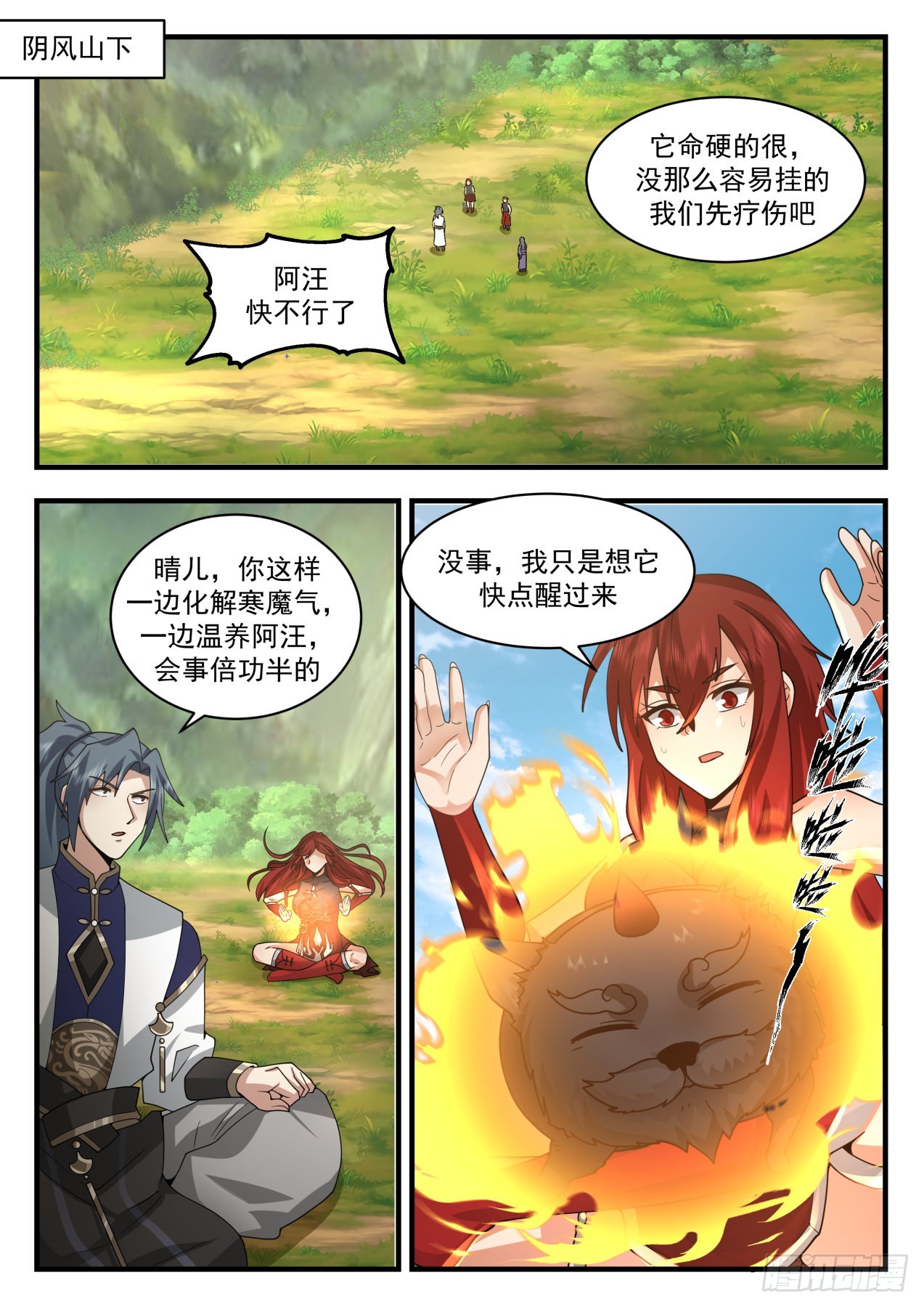 武炼巅峰漫画,2109 魔族再现篇-祝烈劝说2图