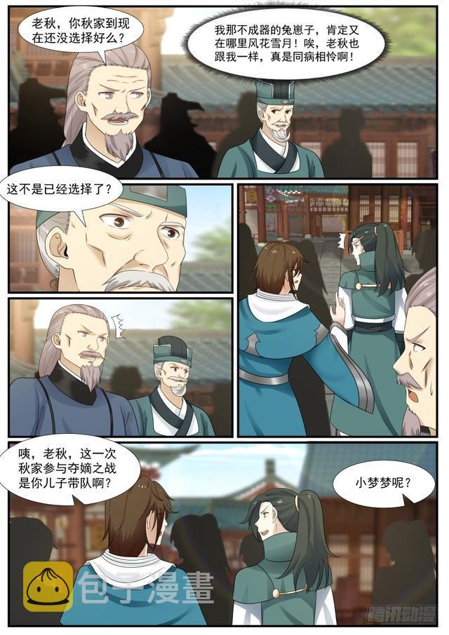 武炼巅峰漫画,362 目光短浅1图