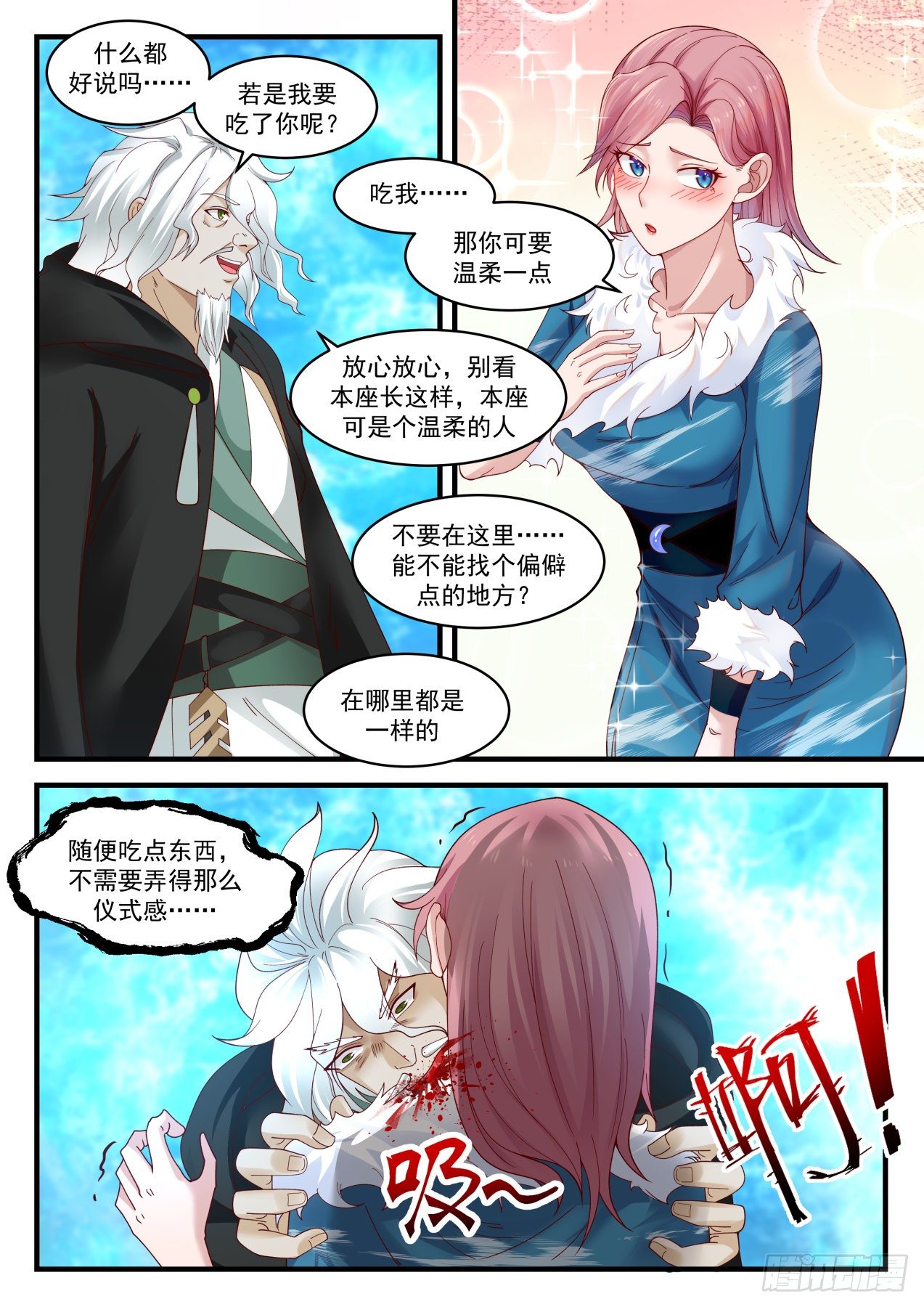 武炼巅峰漫画,1878 碎星海篇-招蜂引蝶2图
